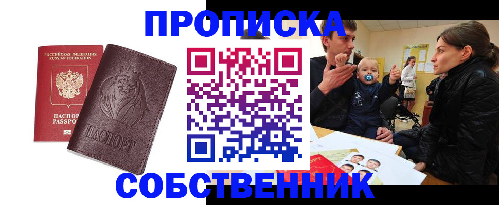 временная прописка в Новотроицке