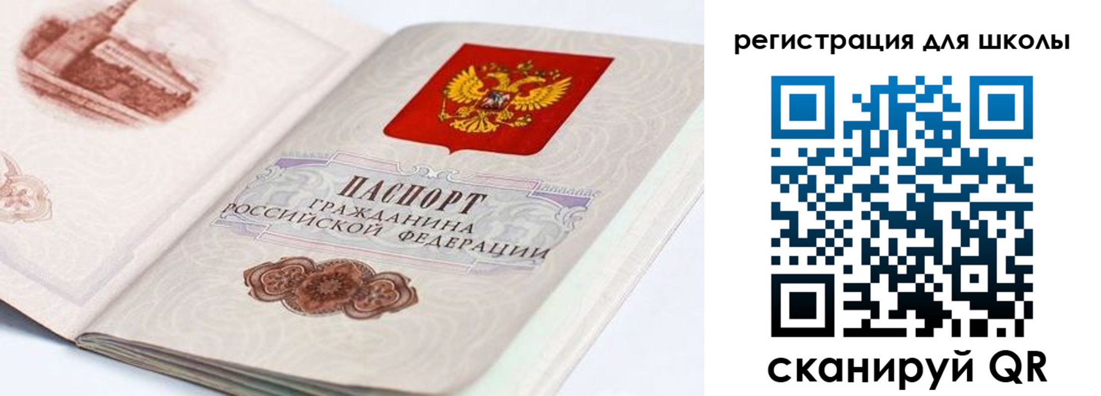 регистрация для школы в Новотроицке