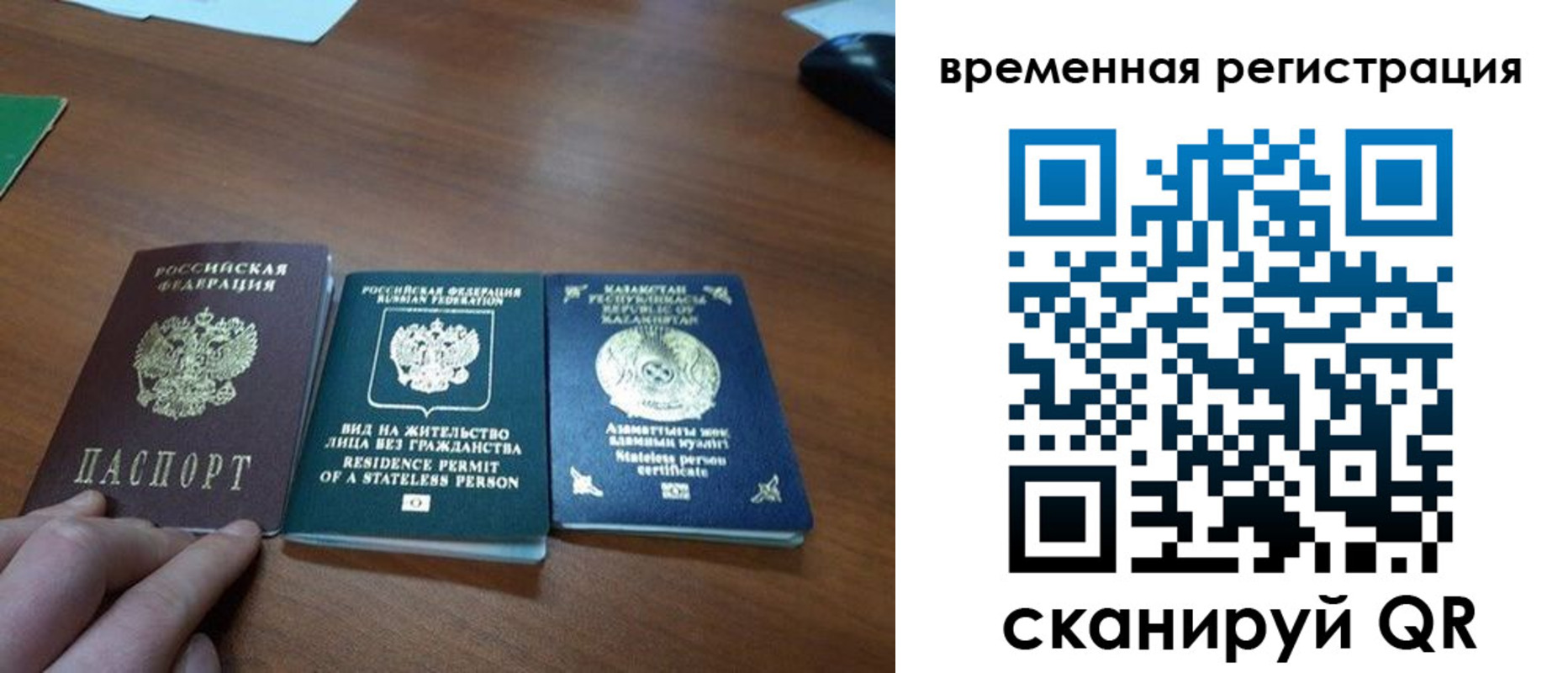 временная прописка в Новотроицке