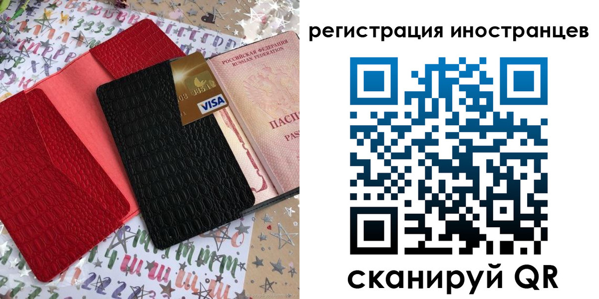 прописка для работы в Новотроицке