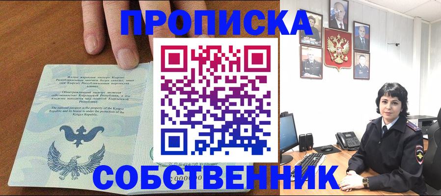 прописка регистрация в Новотроицке