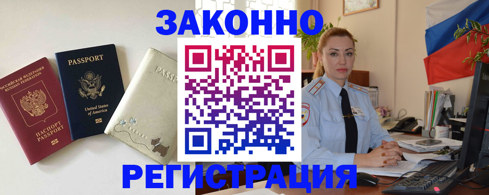 прописка ребенка в Новотроицке