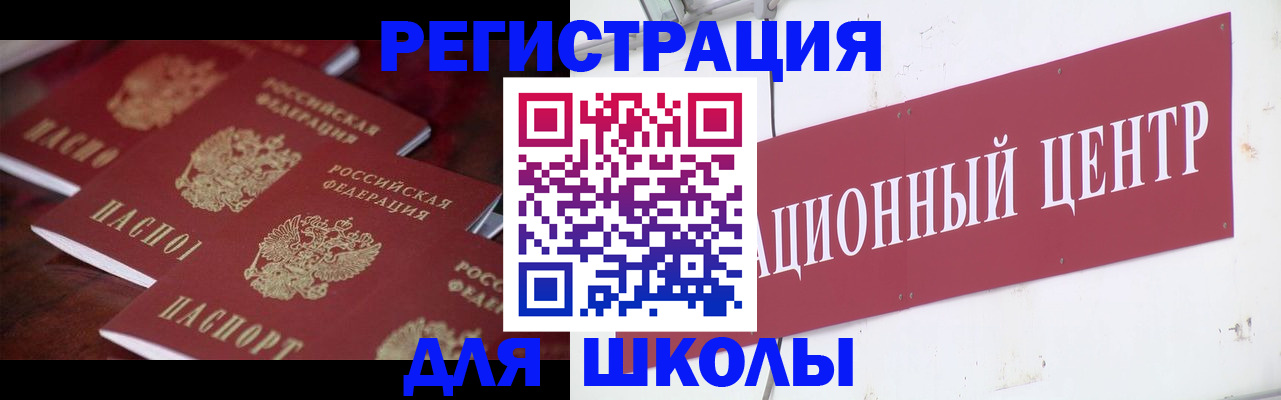 прописка в Новотроицке