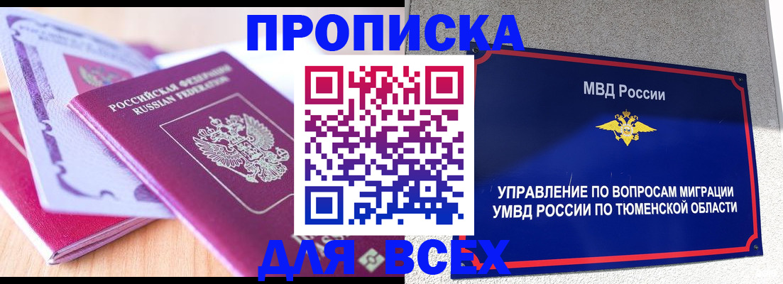 прописка паспорт в Новотроицке