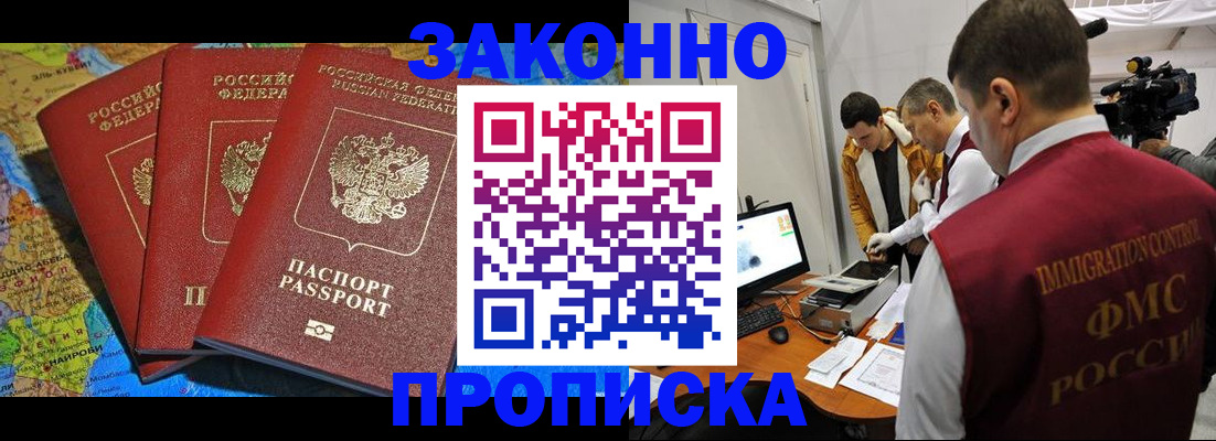 прописка от собственника в Новотроицке