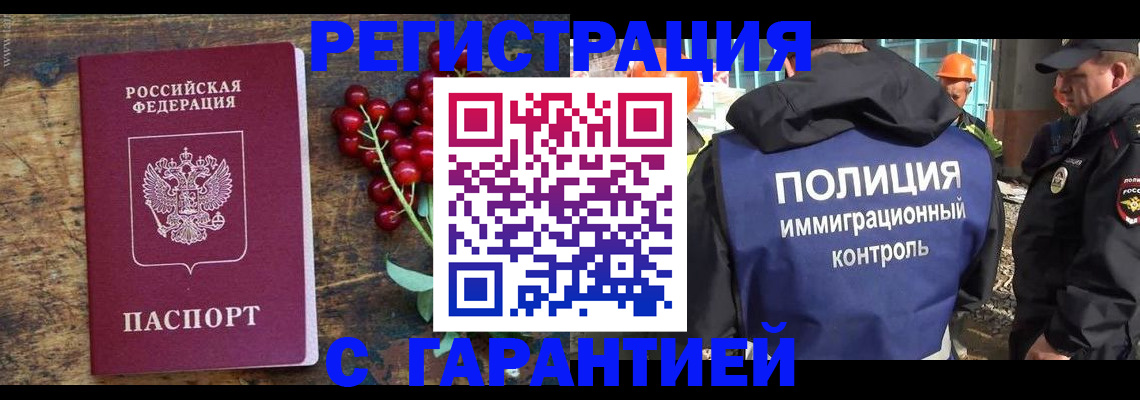 временная регистрация в Новотроицке